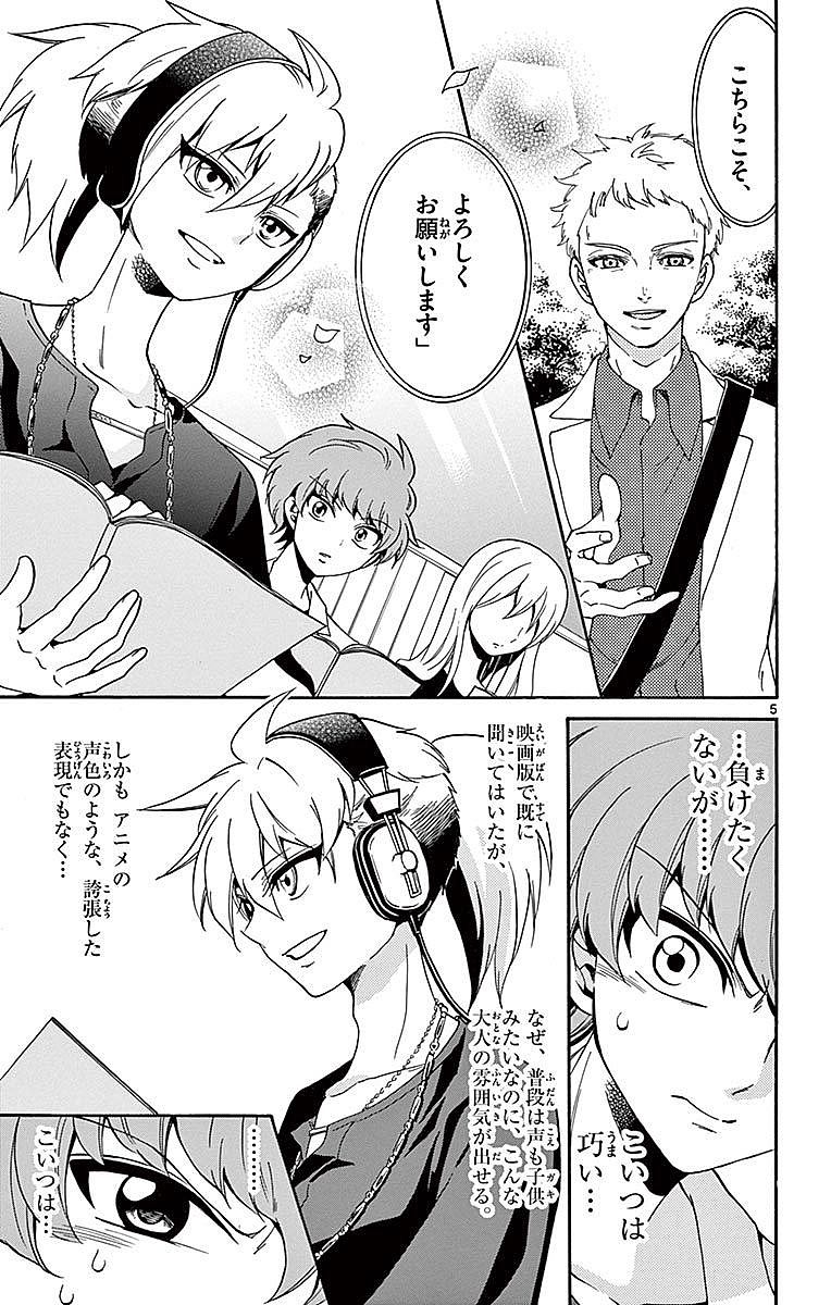 Tenshi to Akuto!! Chapter 85 5ページ