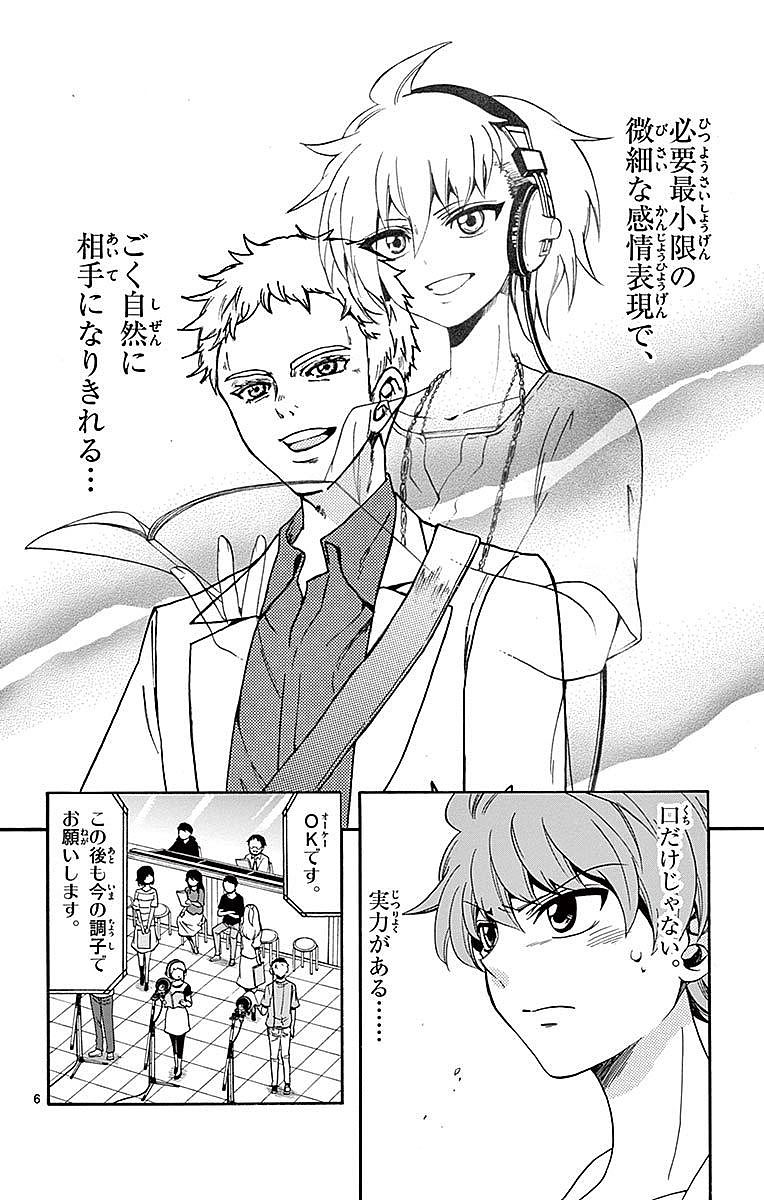 Tenshi to Akuto!! Chapter 85 6ページ