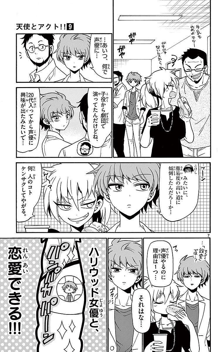 Tenshi to Akuto!! Chapter 85 7ページ