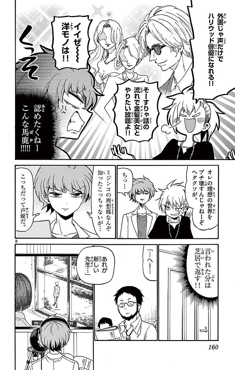 Tenshi to Akuto!! Chapter 85 8ページ