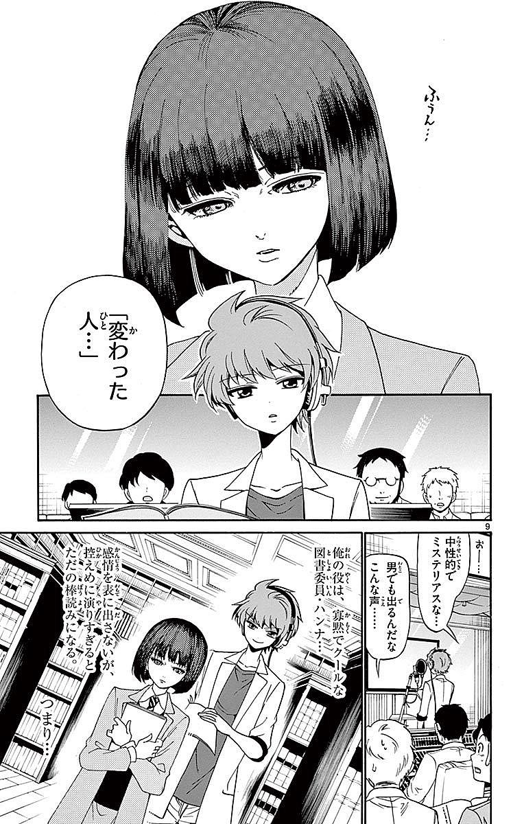 Tenshi to Akuto!! Chapter 85 9ページ
