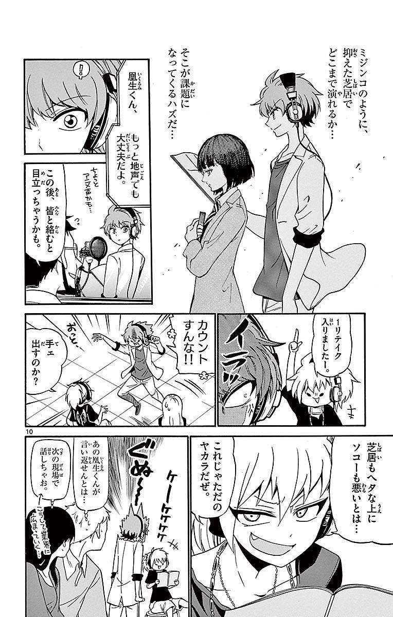 Tenshi to Akuto!! Chapter 85 10ページ