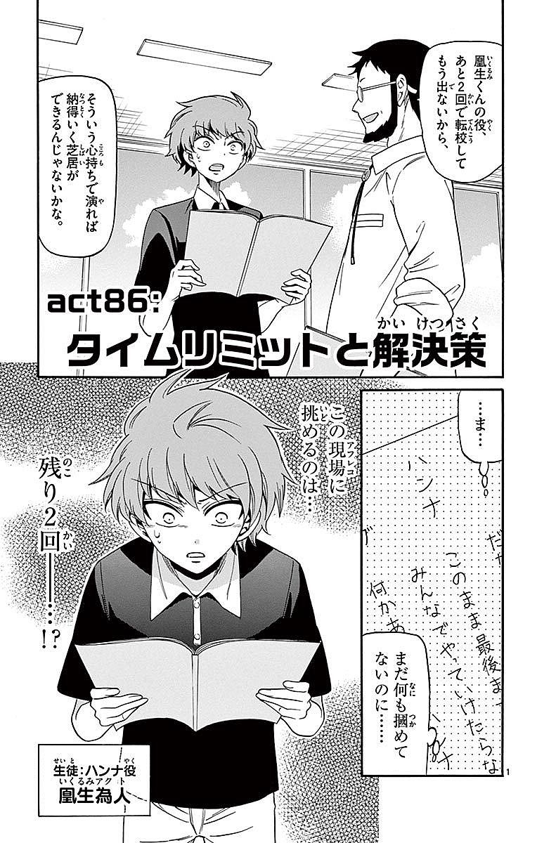 Tenshi to Akuto!! Chapter 86 1ページ