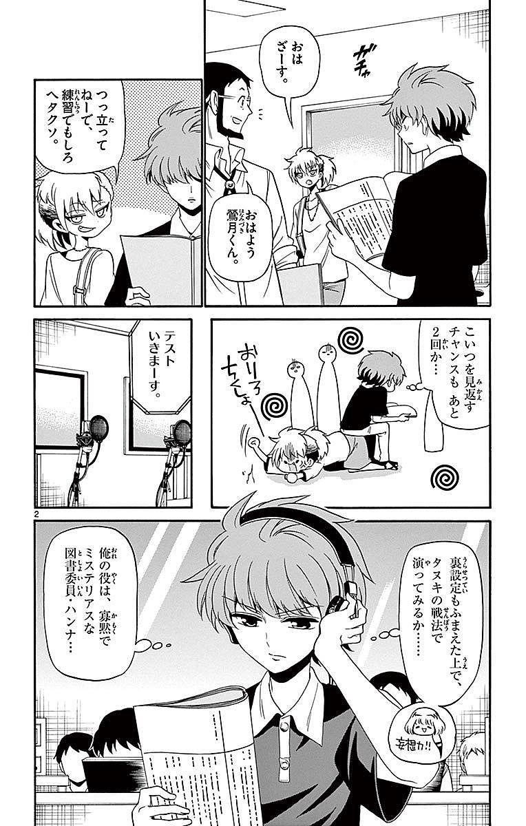 Tenshi to Akuto!! Chapter 86 2ページ