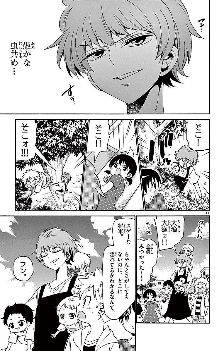 Tenshi to Akuto!! Chapter 86 11ページ