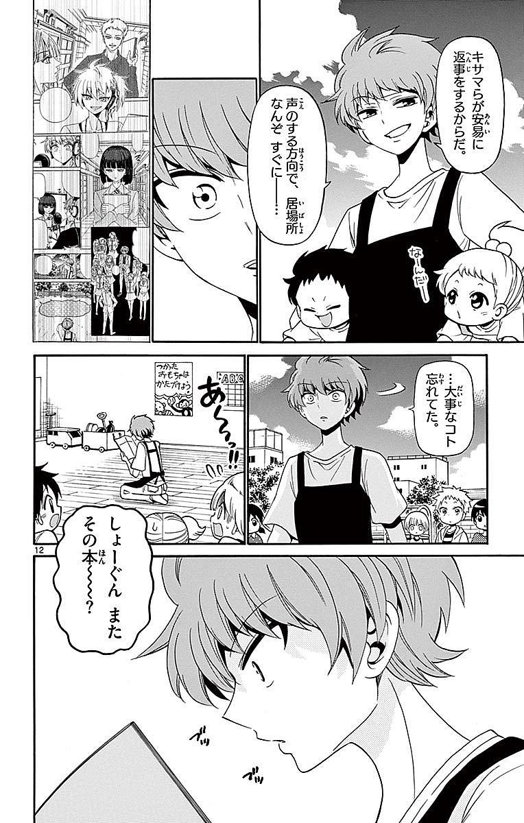 Tenshi to Akuto!! Chapter 86 12ページ