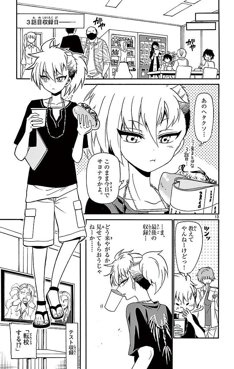 Tenshi to Akuto!! Chapter 86 13ページ