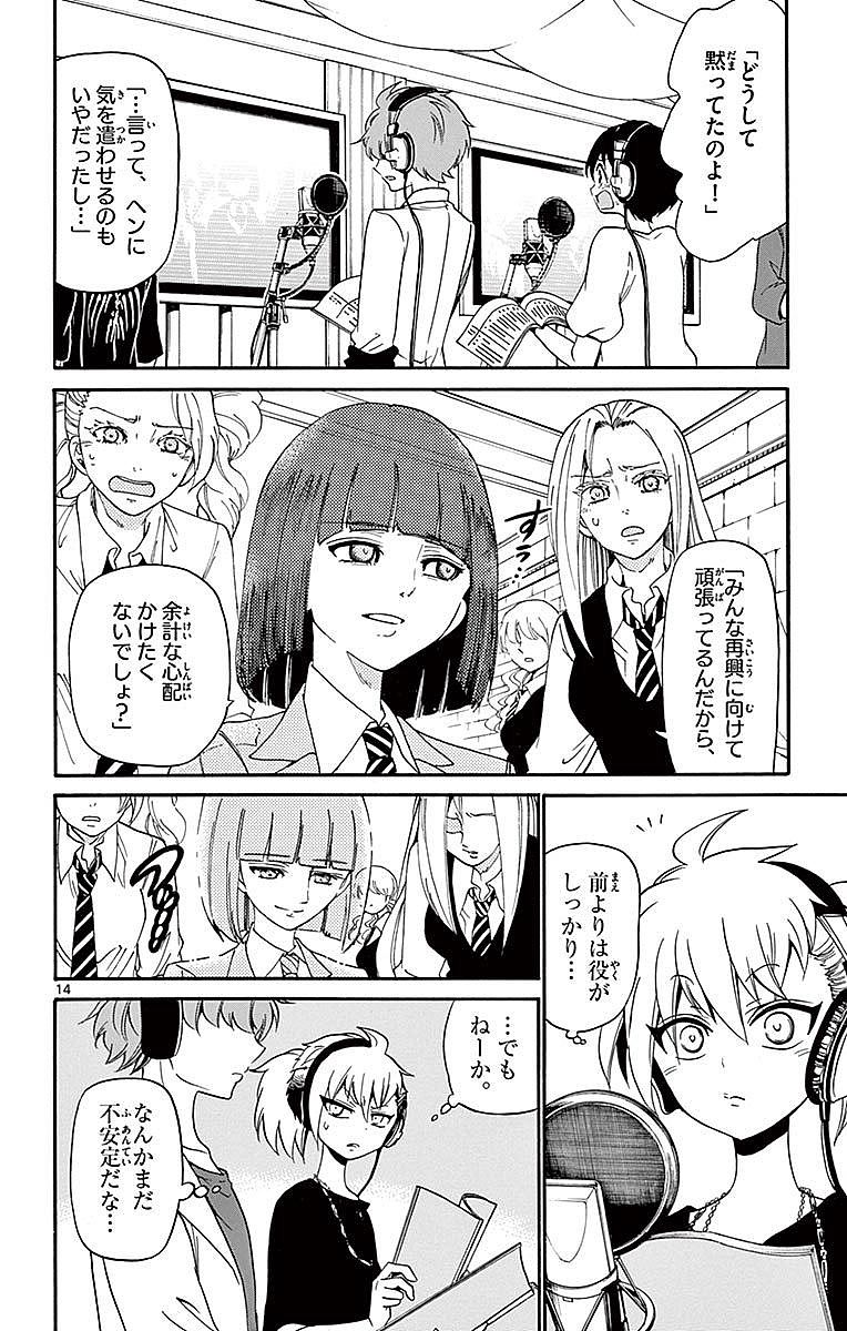 Tenshi to Akuto!! Chapter 86 14ページ