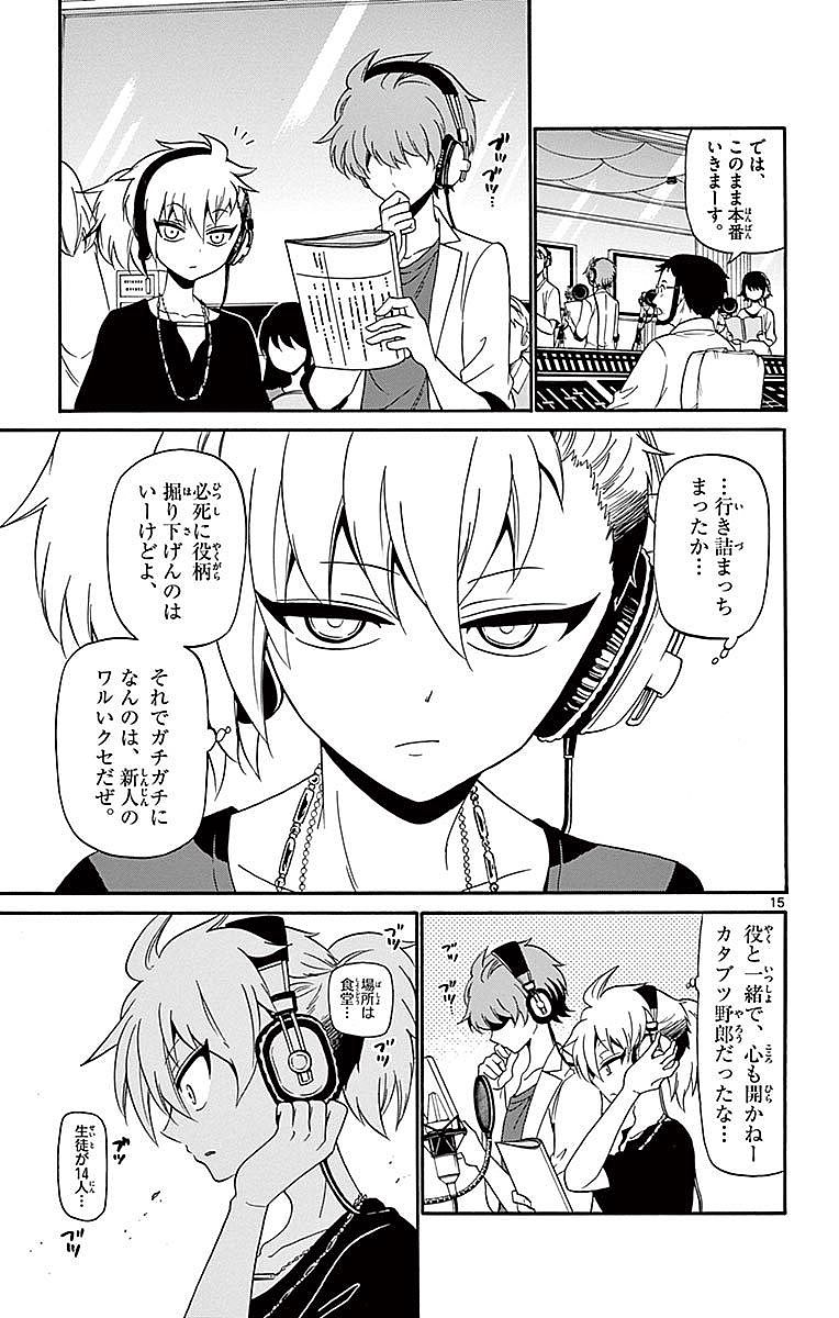 Tenshi to Akuto!! Chapter 86 15ページ