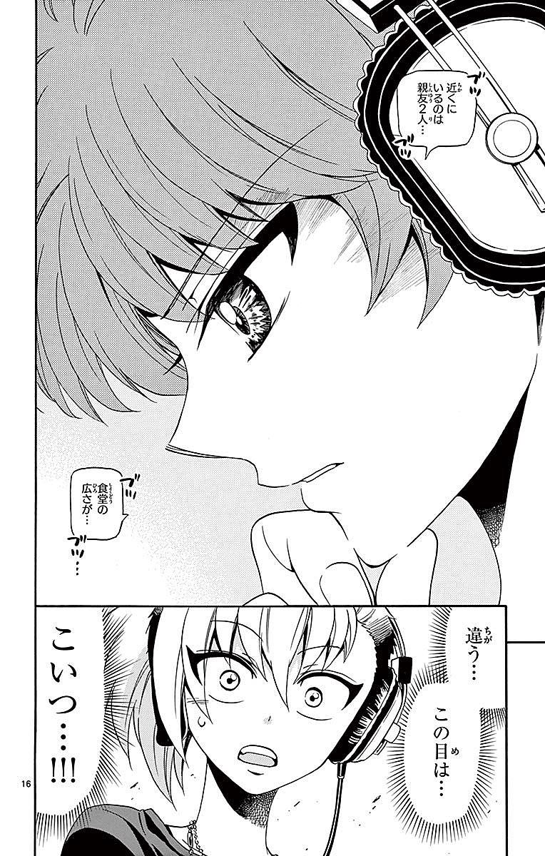 Tenshi to Akuto!! Chapter 86 16ページ