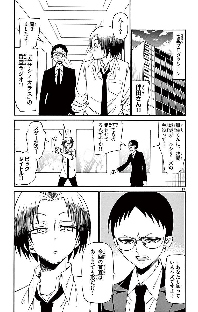 Tenshi to Akuto!! Chapter 86 17ページ