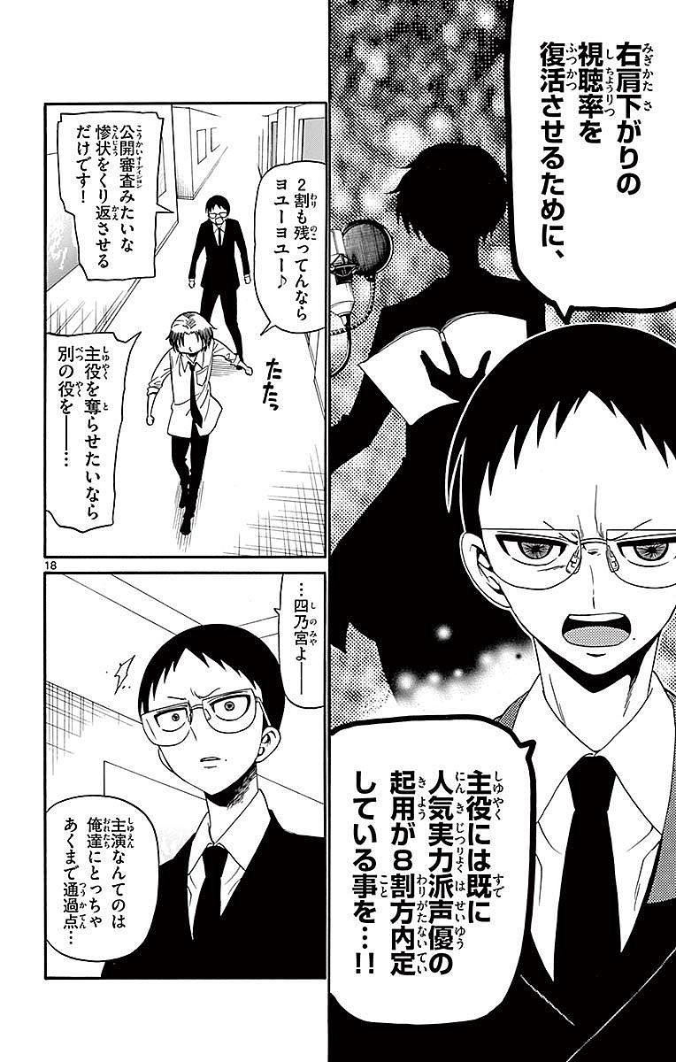 Tenshi to Akuto!! Chapter 86 18ページ