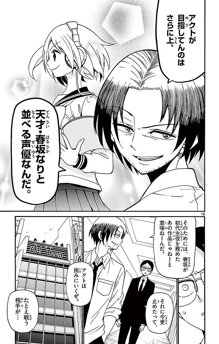 Tenshi to Akuto!! Chapter 86 19ページ