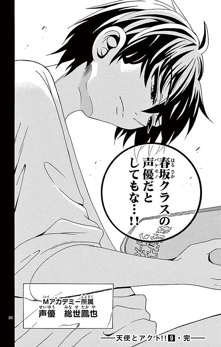 Tenshi to Akuto!! Chapter 86 20ページ