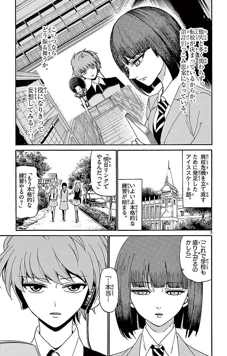 Tenshi to Akuto!! Chapter 86 3ページ