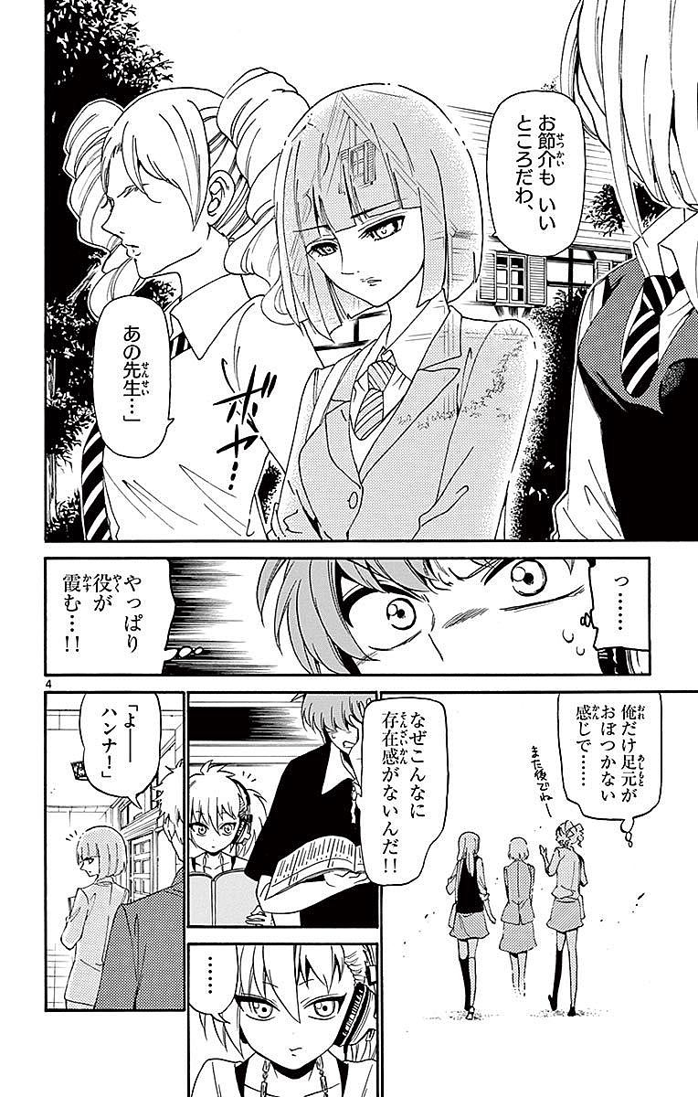 Tenshi to Akuto!! Chapter 86 4ページ