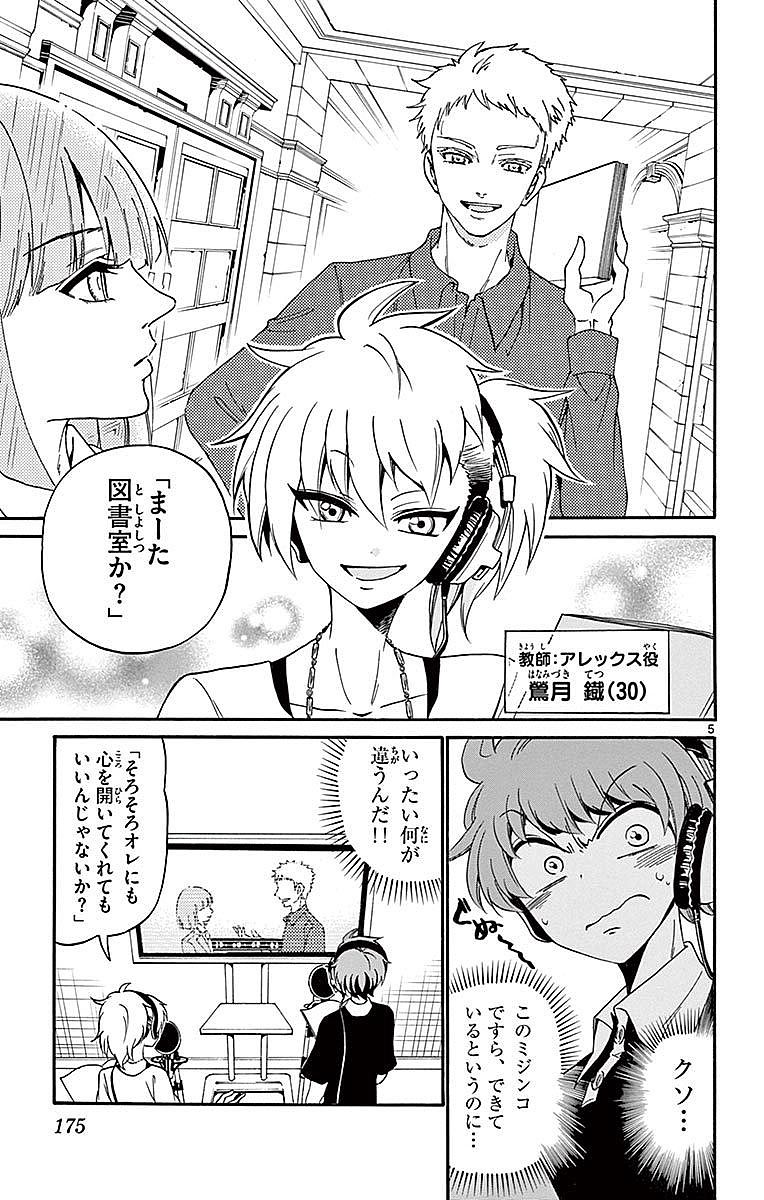 Tenshi to Akuto!! Chapter 86 5ページ