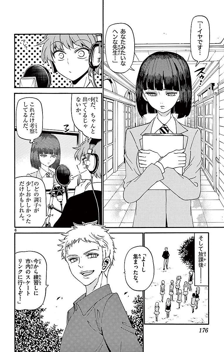 Tenshi to Akuto!! Chapter 86 6ページ