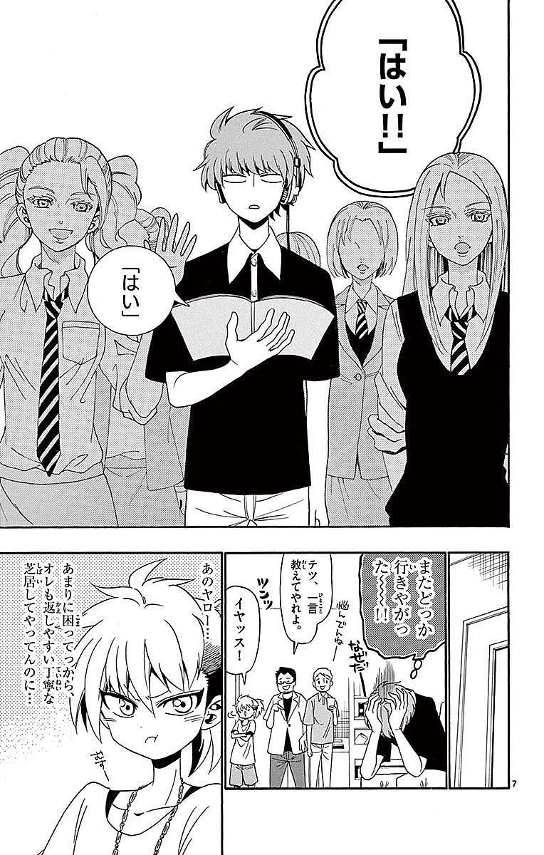 Tenshi to Akuto!! Chapter 86 7ページ