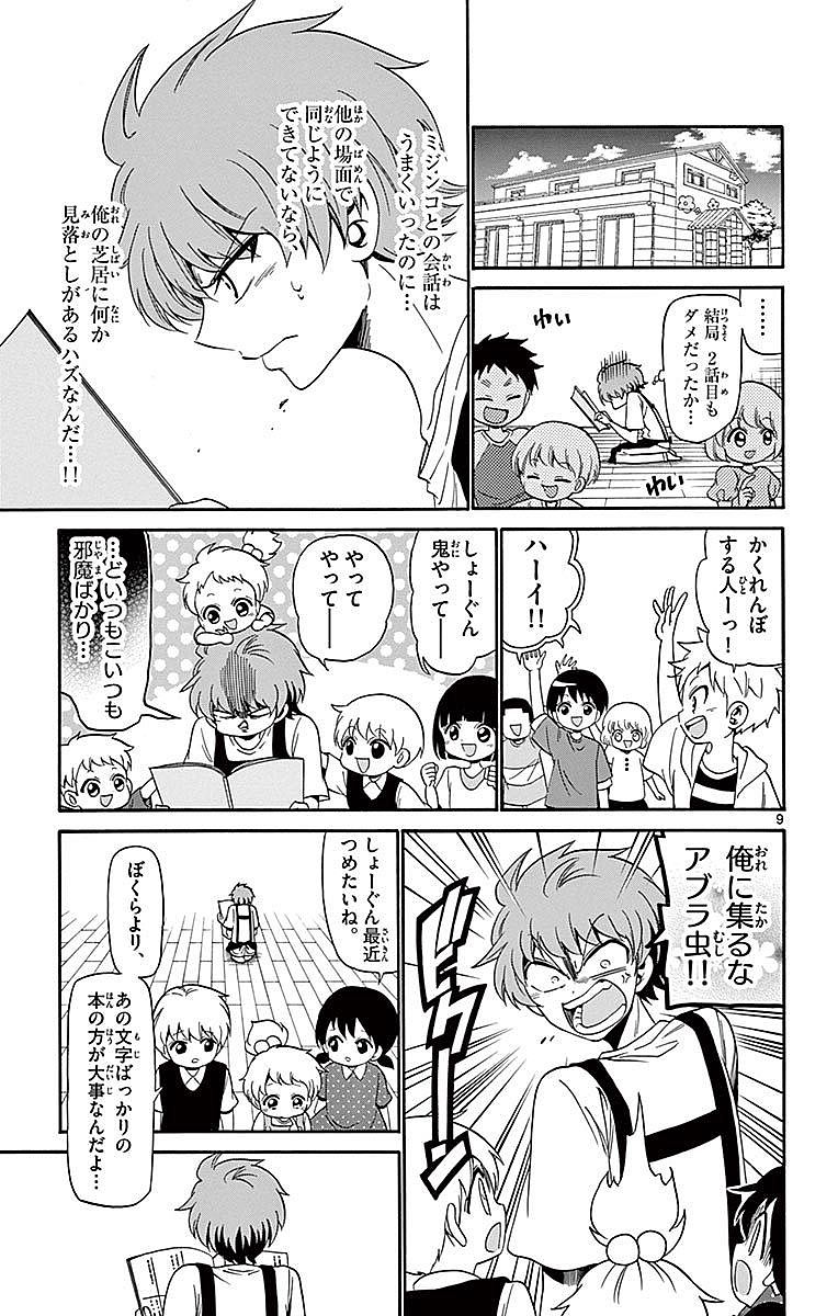 Tenshi to Akuto!! Chapter 86 9ページ