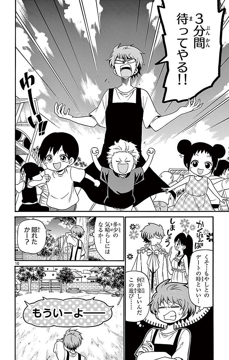 Tenshi to Akuto!! Chapter 86 10ページ