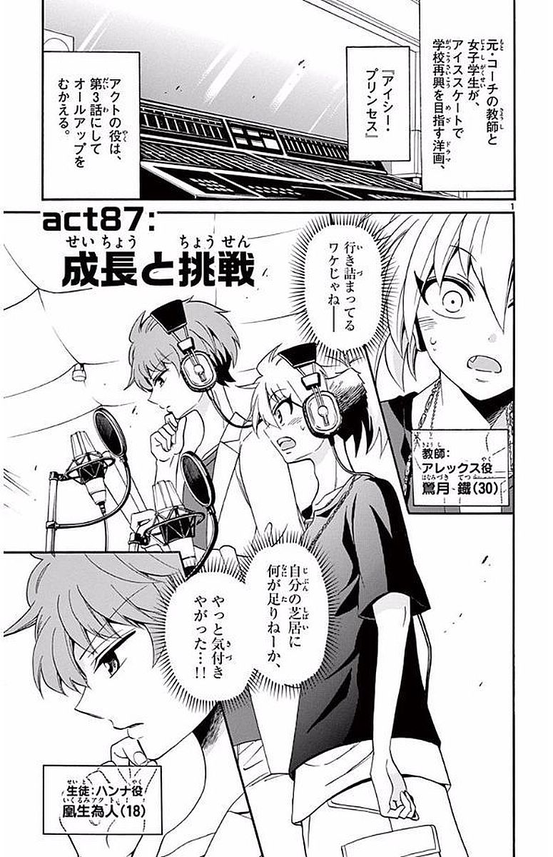 Tenshi to Akuto!! Chapter 87 1ページ
