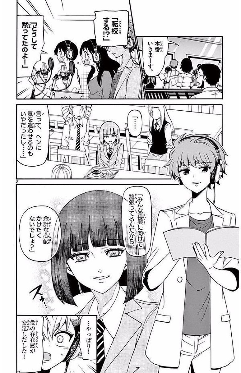 Tenshi to Akuto!! Chapter 87 2ページ