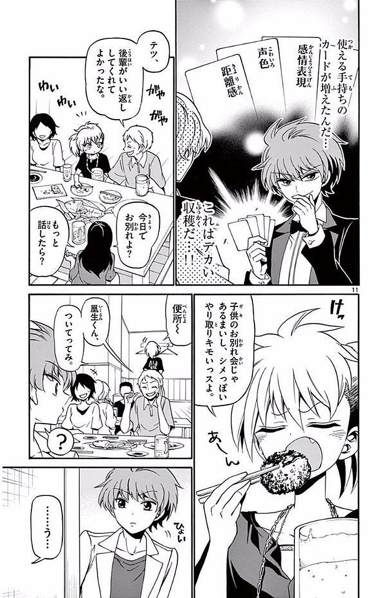 Tenshi to Akuto!! Chapter 87 11ページ