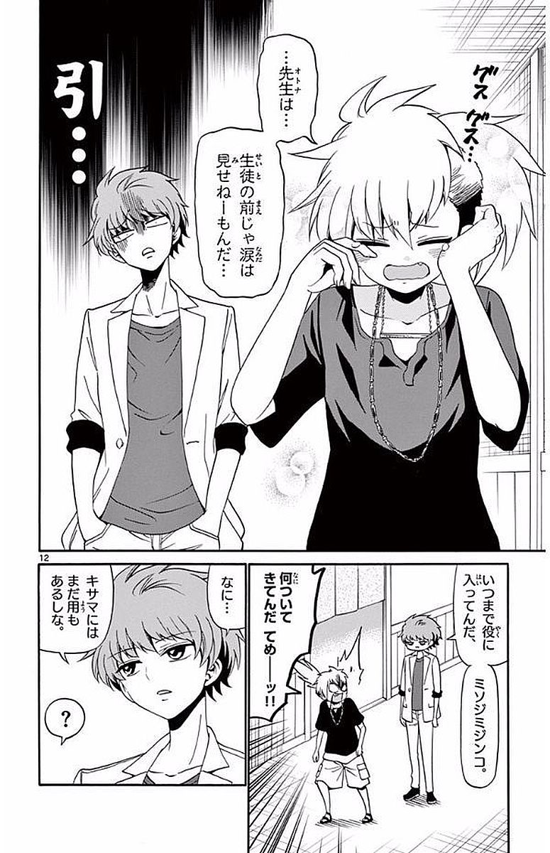 Tenshi to Akuto!! Chapter 87 12ページ