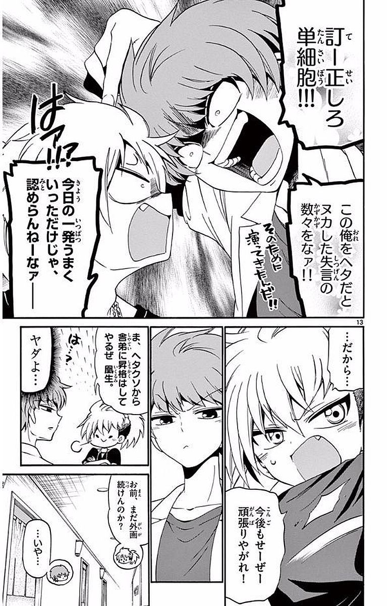 Tenshi to Akuto!! Chapter 87 13ページ