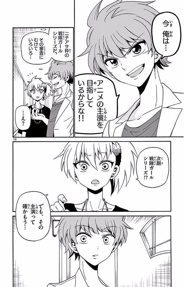 Tenshi to Akuto!! Chapter 87 14ページ