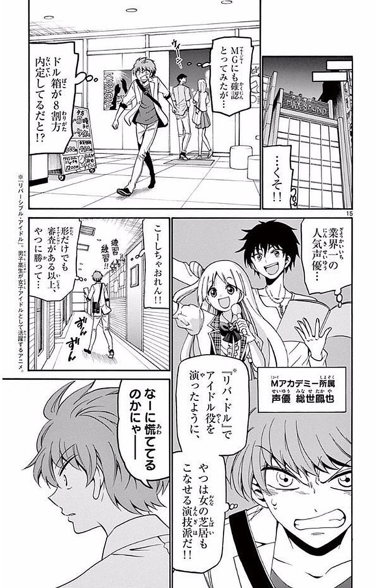 Tenshi to Akuto!! Chapter 87 15ページ