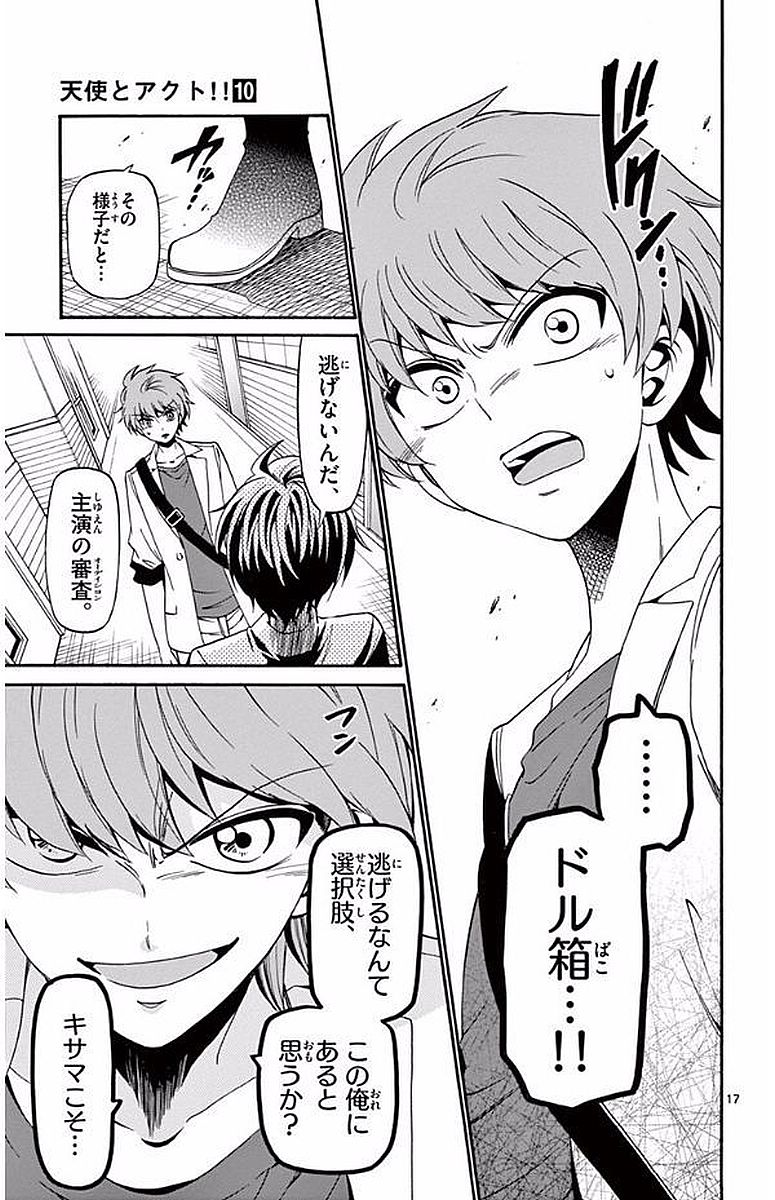 Tenshi to Akuto!! Chapter 87 17ページ