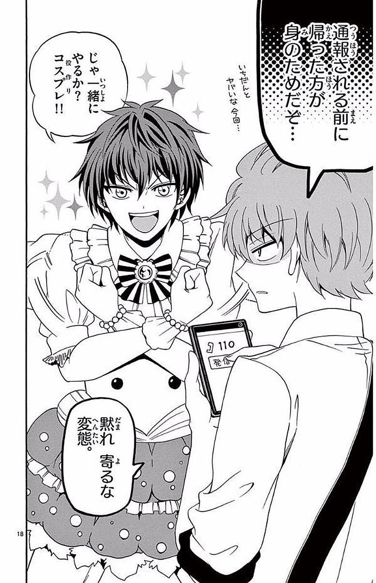Tenshi to Akuto!! Chapter 87 18ページ