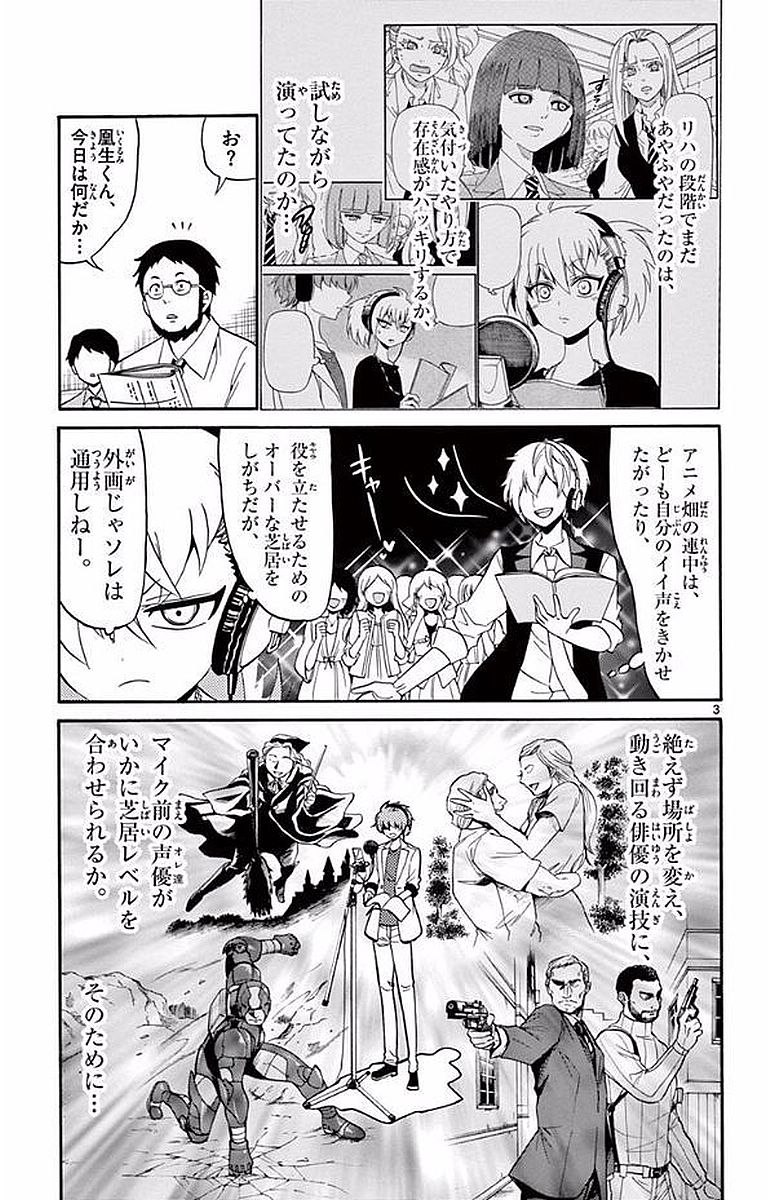 Tenshi to Akuto!! Chapter 87 3ページ
