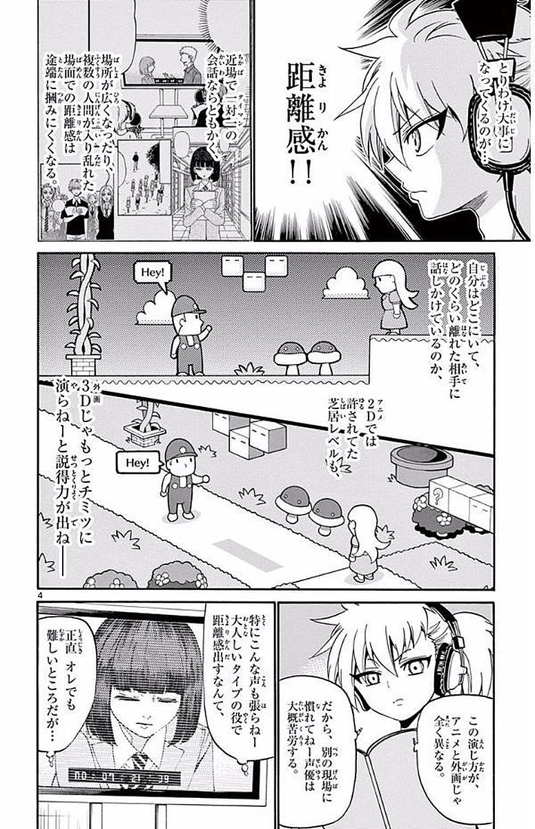 Tenshi to Akuto!! Chapter 87 4ページ