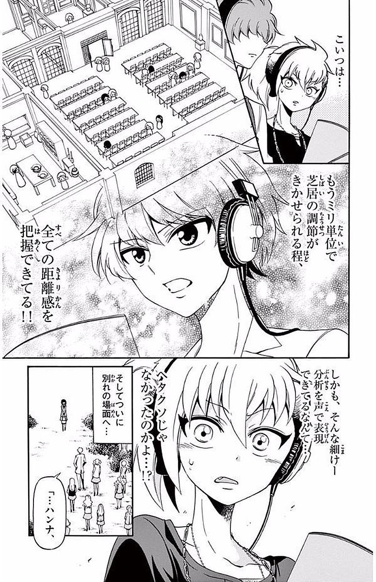 Tenshi to Akuto!! Chapter 87 5ページ