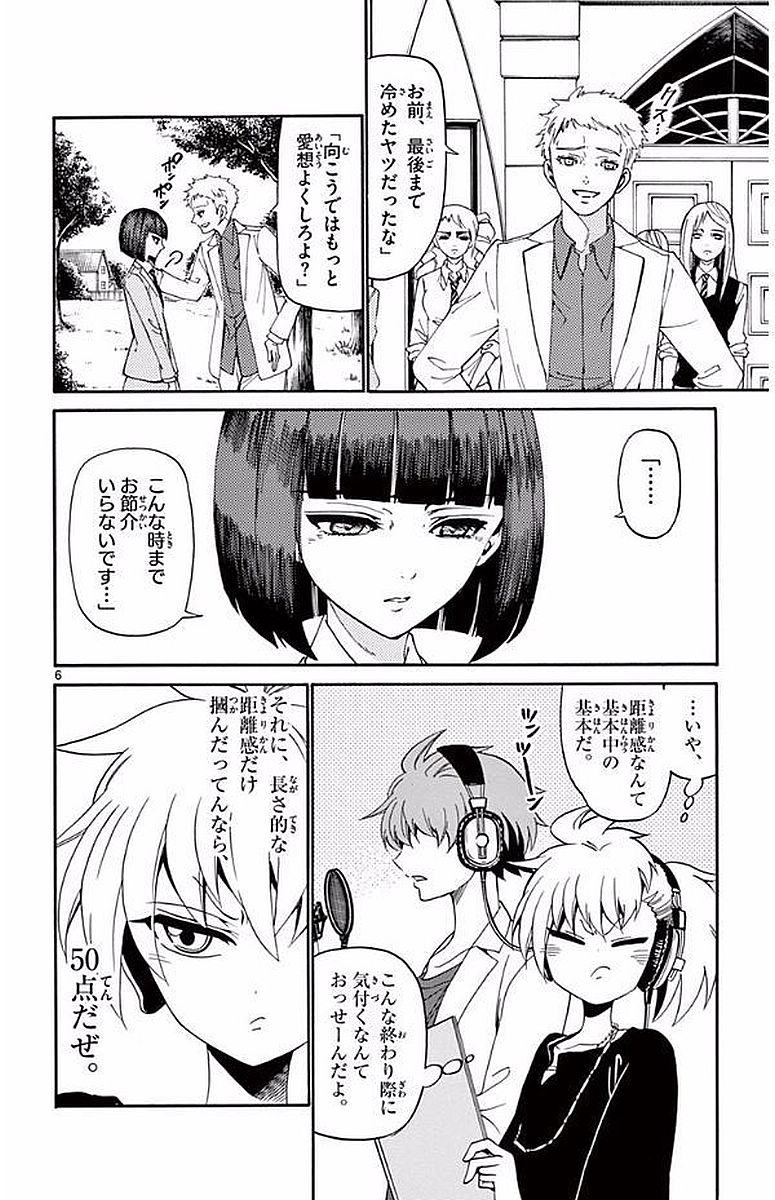 Tenshi to Akuto!! Chapter 87 6ページ