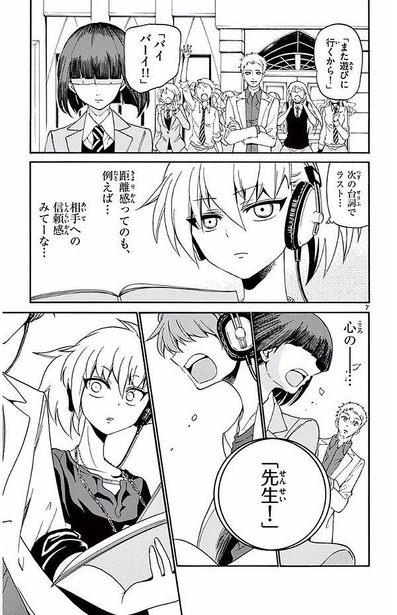 Tenshi to Akuto!! Chapter 87 7ページ