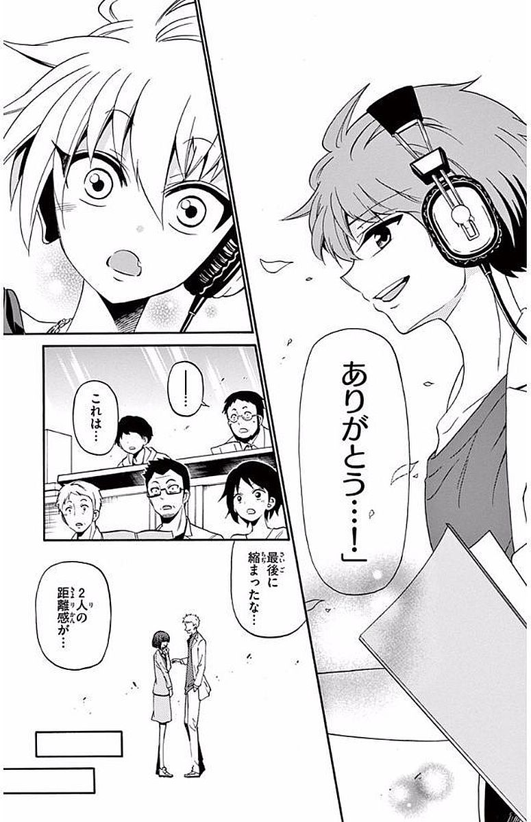 Tenshi to Akuto!! Chapter 87 9ページ