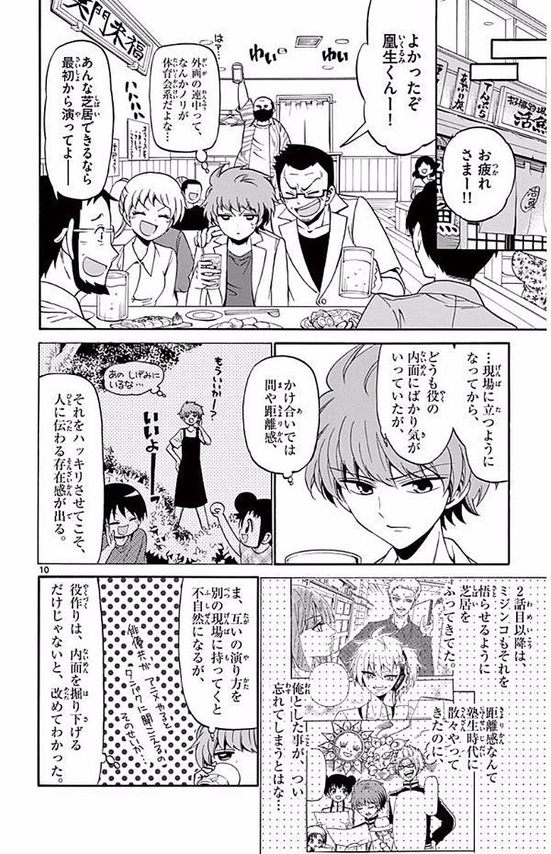 Tenshi to Akuto!! Chapter 87 10ページ