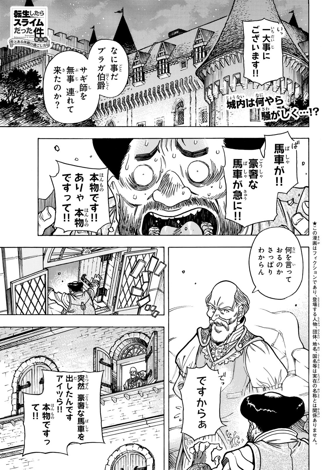 Tensei shitara Slime datta Ken: To aru Kyuuka no Sugoshikata Chapter 6 1ページ