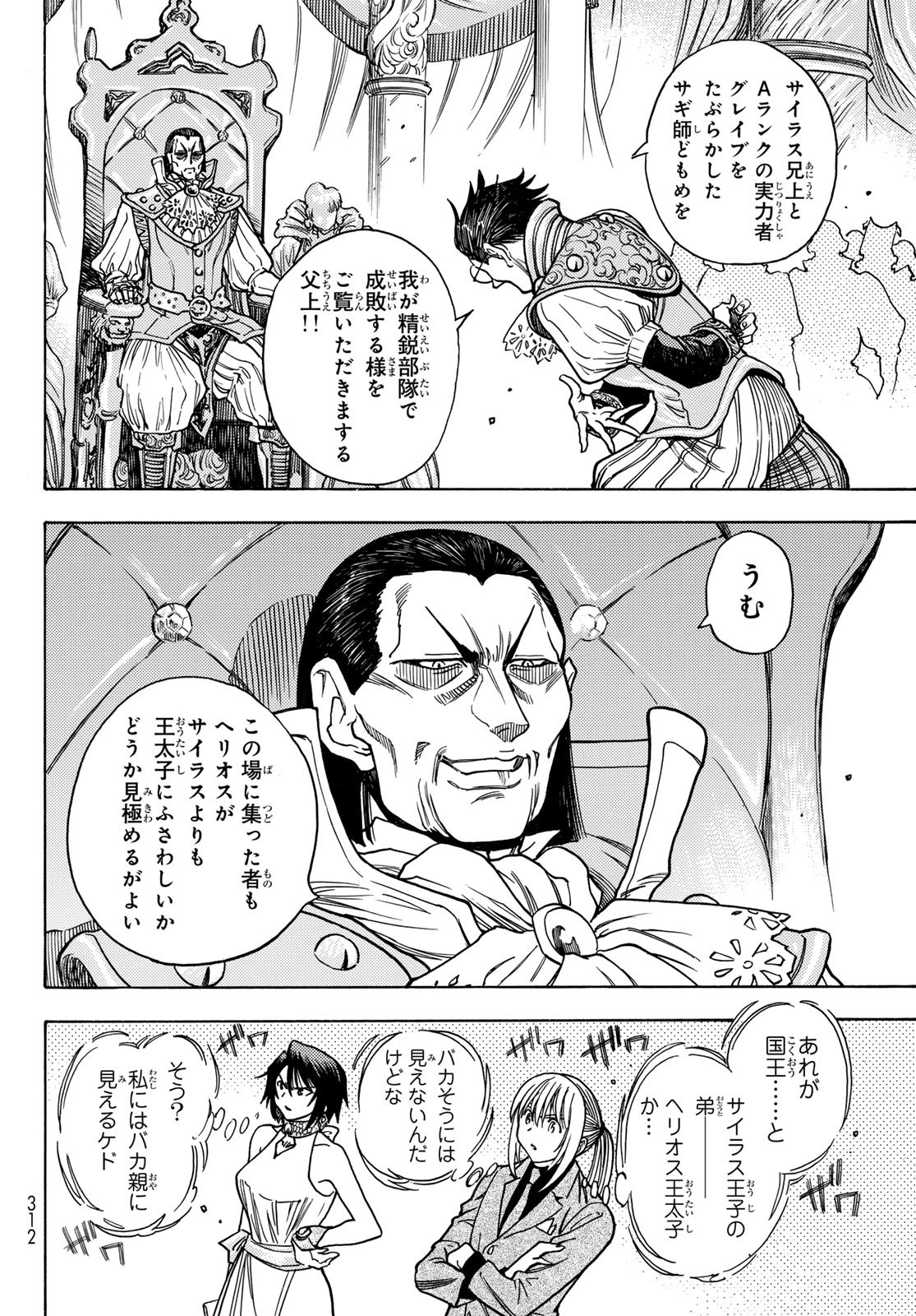 Tensei shitara Slime datta Ken: To aru Kyuuka no Sugoshikata Chapter 6 12ページ