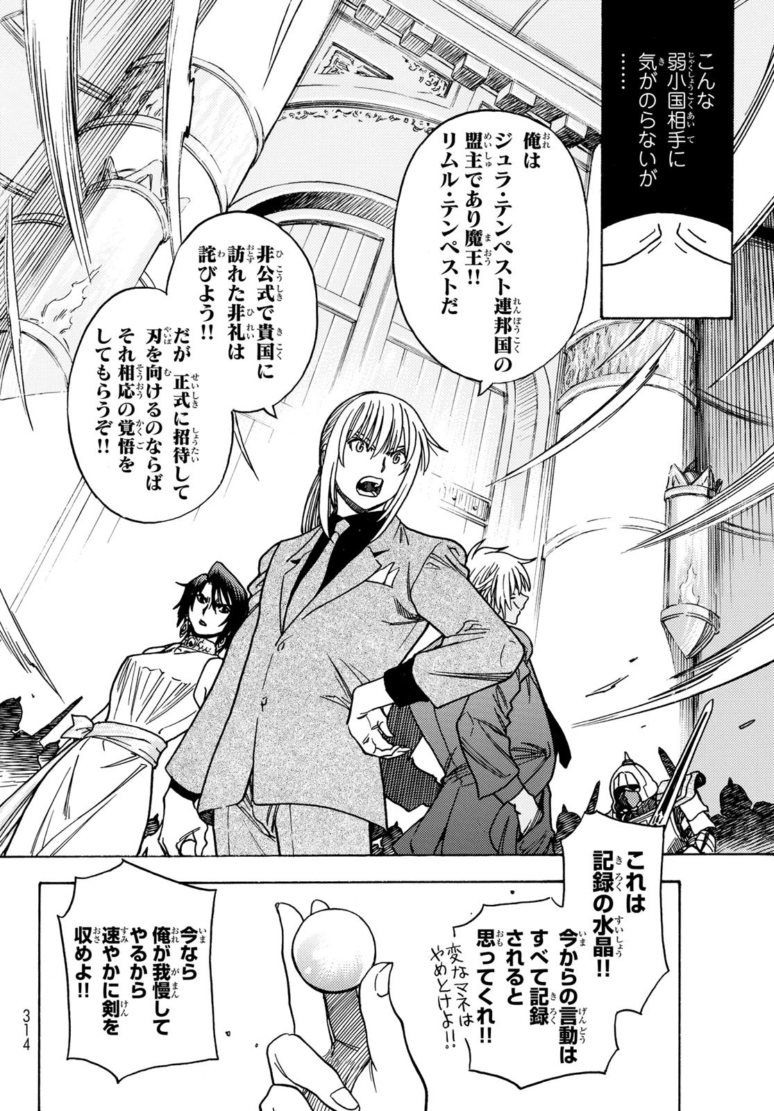 Tensei shitara Slime datta Ken: To aru Kyuuka no Sugoshikata Chapter 6 14ページ