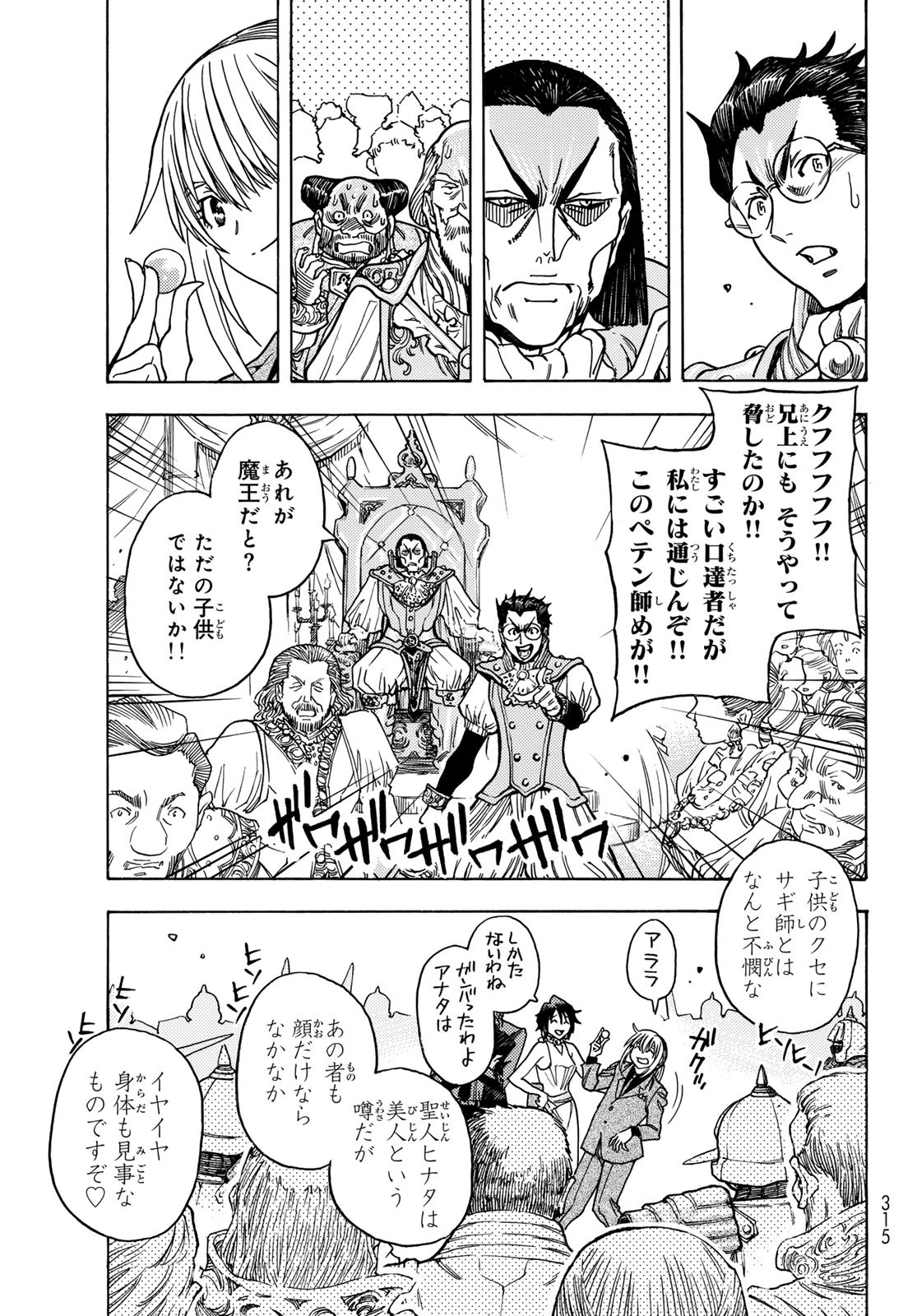Tensei shitara Slime datta Ken: To aru Kyuuka no Sugoshikata Chapter 6 15ページ