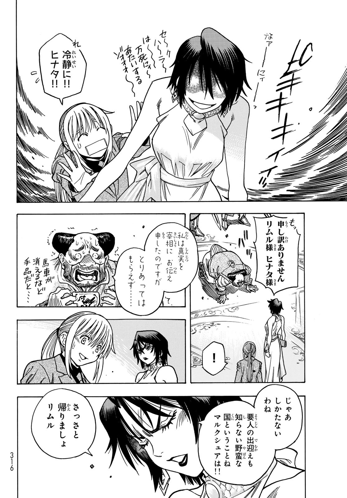 Tensei shitara Slime datta Ken: To aru Kyuuka no Sugoshikata Chapter 6 16ページ