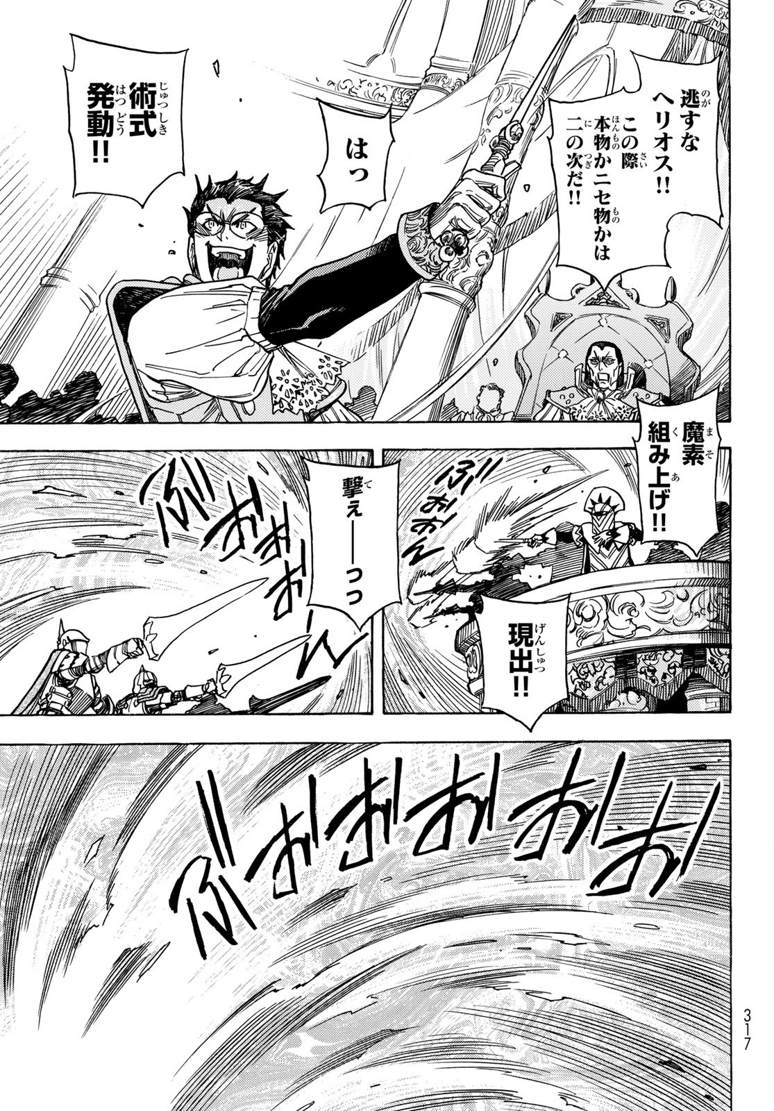Tensei shitara Slime datta Ken: To aru Kyuuka no Sugoshikata Chapter 6 17ページ