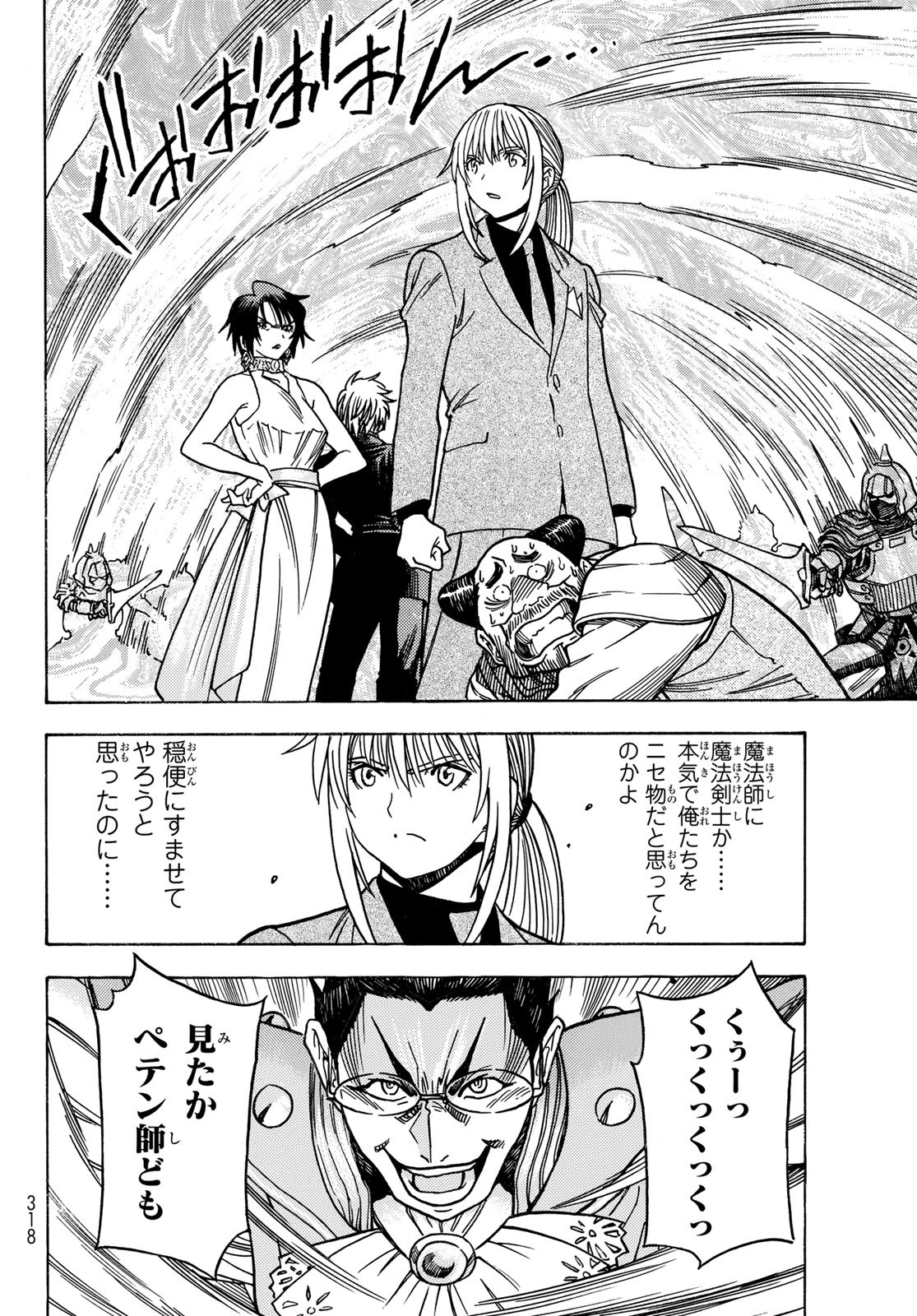 Tensei shitara Slime datta Ken: To aru Kyuuka no Sugoshikata Chapter 6 18ページ