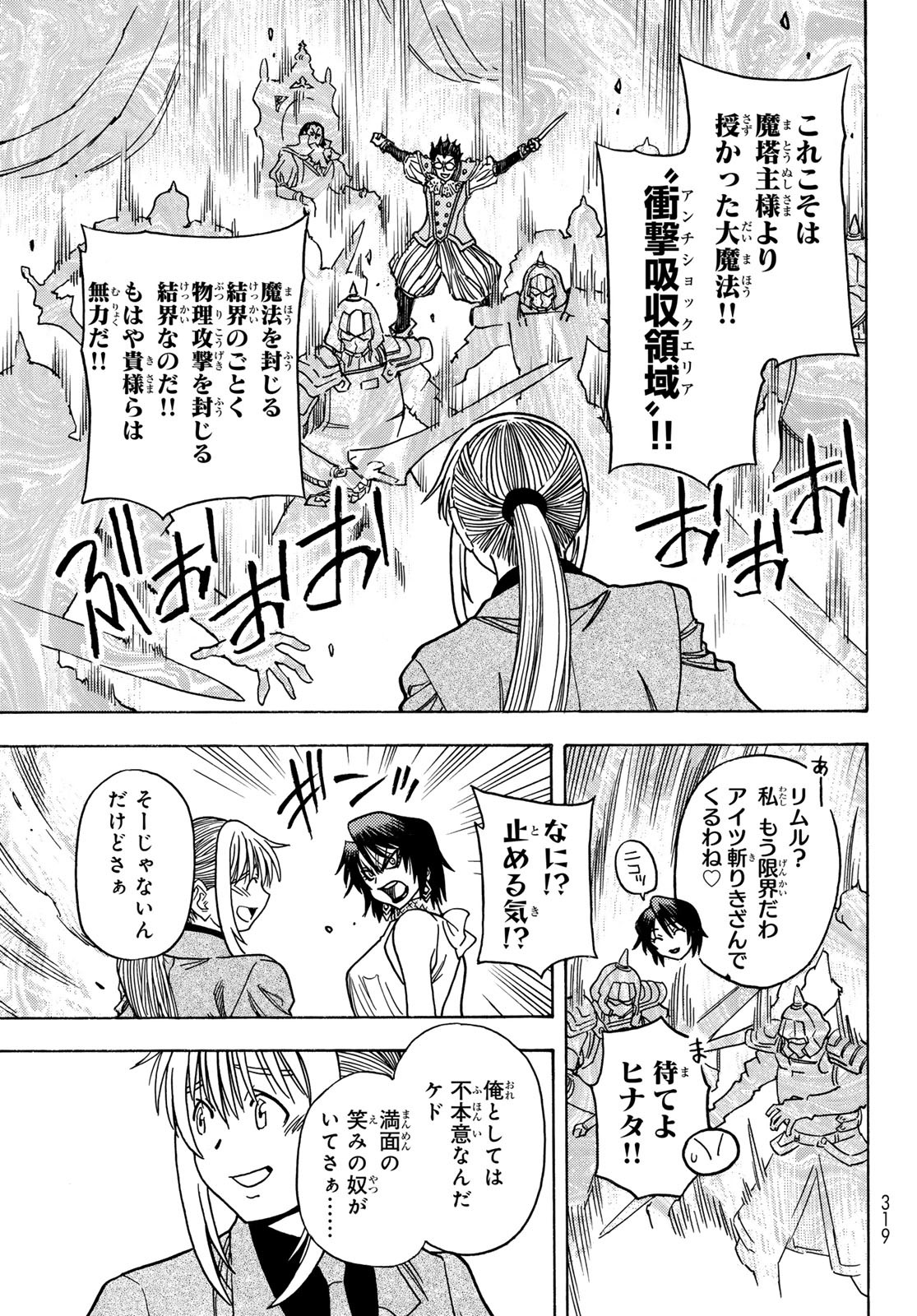 Tensei shitara Slime datta Ken: To aru Kyuuka no Sugoshikata Chapter 6 19ページ
