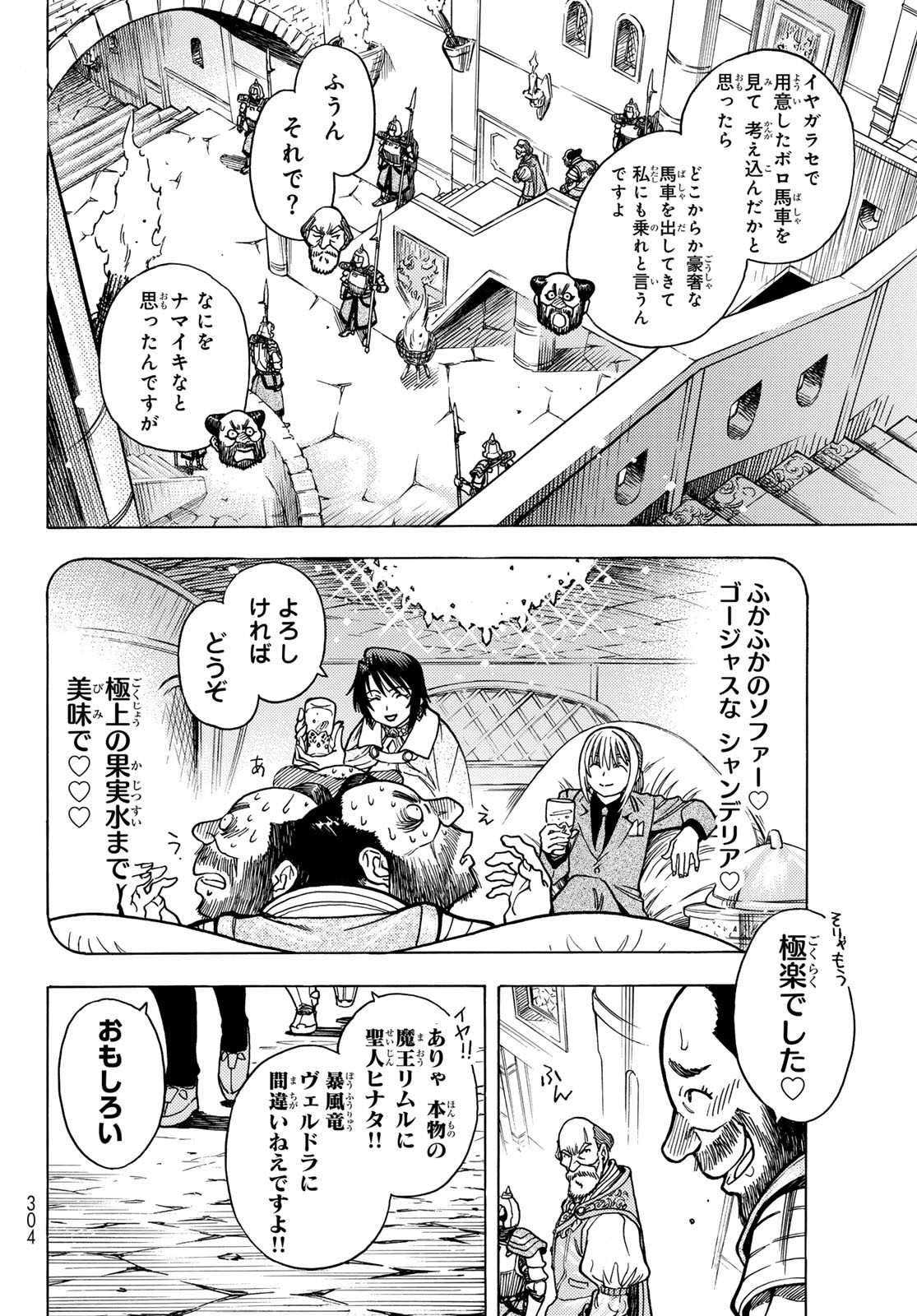 Tensei shitara Slime datta Ken: To aru Kyuuka no Sugoshikata Chapter 6 4ページ